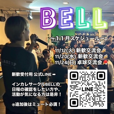 ギャラリー｜インカレサークルBELL