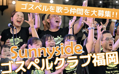 ギャラリー｜サニーサイドゴスペルクラブ福岡