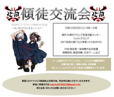 ギャラリー｜YOSAKOIソーランチーム傾徒