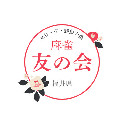 ギャラリー｜麻雀友の会（福井県）