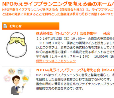ギャラリー｜NPOみえライフプランニングを考える会