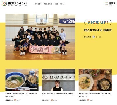 ギャラリー｜東濃スタートライン｜岐阜のローカルメディア