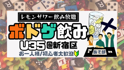 ギャラリー｜【4/5】ボドゲ飲み会🔰／U35限定＠新大久保（お一人様・初心者大歓迎）