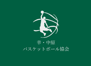 ギャラリー｜幸・中原・三田バスケットボール協会