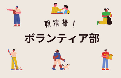 ギャラリー｜清掃ウォーキング部