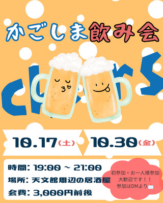 ギャラリー｜🍻かごしま飲み会🍻