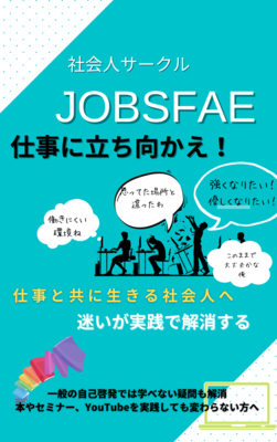 ギャラリー｜JOBSFAE〜仕事のいきずらさを乗り越えよう！