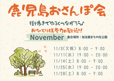 ギャラリー｜鹿児島おさんぽ会