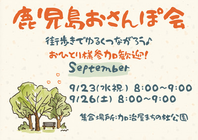 ギャラリー｜鹿児島おさんぽ会