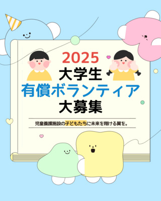 ギャラリー｜【大学生有償ボランティア】町田市の児童養護施設で学習支援★