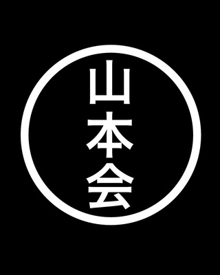 ギャラリー｜山本会