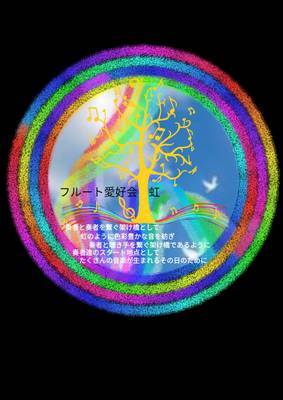 ギャラリー｜フルート愛好会　虹