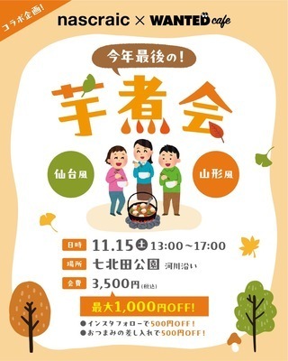 ギャラリー｜今年最後の芋煮会！