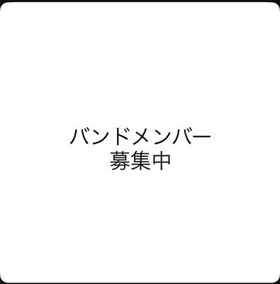 ギャラリー｜【千葉】ヨルシカのコピーバンドやりませんか？