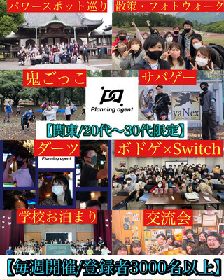 ギャラリー｜【日替わりイベント/20代〜30代向け】Planning agentグループ（カメラ・散策・ボドゲ・サバゲー・交流会・ダーツ・ポケカ）グループ登録者4000名以上！