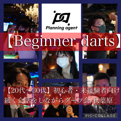 ギャラリー｜Beginner darts/Planning agentグループ/登録者3000名以上