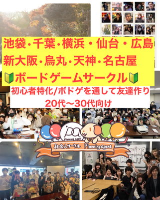 ギャラリー｜【登録者7000名以上/Planning agent】20代～30代/ボドゲ/東京・千葉・神奈川・大阪・京都・名古屋・天神・広島開催！