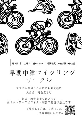 ギャラリー｜早朝中津サイクリングサークル