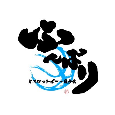 ギャラリー｜ふんばりバスケットボール同好会