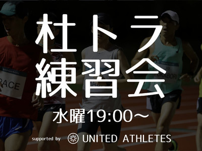 ギャラリー｜杜トラ練習会
