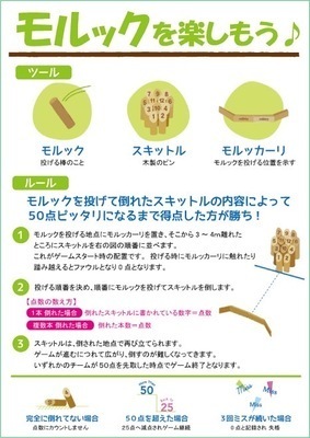 ギャラリー｜盛り上がるモルックしよう🌲