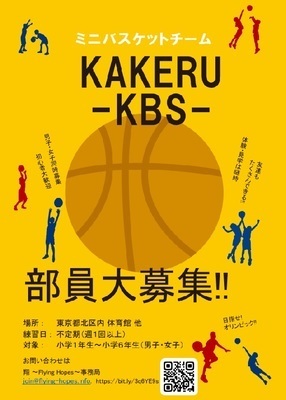 ギャラリー｜ミニバスケットボールチーム KAKERU