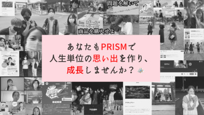 ギャラリー｜学生団体PRISM
