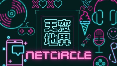 ギャラリー｜天変地異