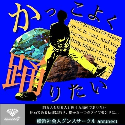 ギャラリー｜横浜社会人コピーダンスサークル「amunect(アミュネクト)」