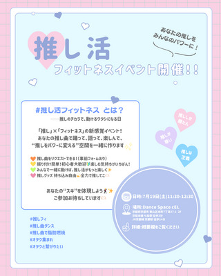 ギャラリー｜推し活フィットネス(♡)