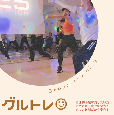 ギャラリー｜グループトレーニング会"グルトレ☺︎"