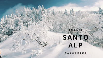 ギャラリー｜SANTO ALP