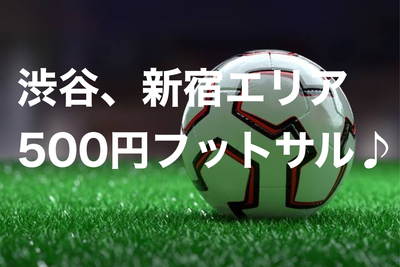 ギャラリー｜渋谷でフットサル♪
