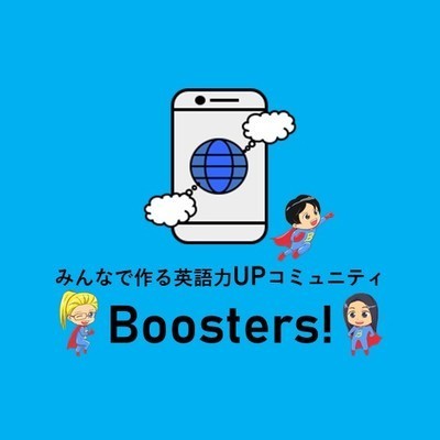 ギャラリー｜🎊6周年🎊Boosters! 『みんなで作るオンライン英語サークル』