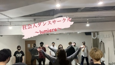 ギャラリー｜社会人ダンスサークル lumiere メンバー募集！