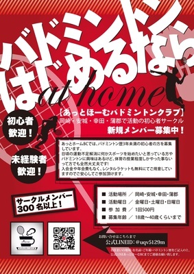ギャラリー｜岡崎・安城・初心者バドミントンサークル・あっとほーむBC