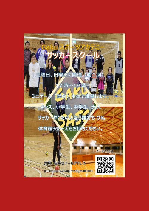 ギャラリー｜Gakuスポーツアカデミーサッカースクール