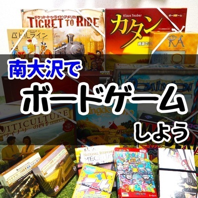ギャラリー｜MBC 南大沢ボードゲーム会 八王子 相模原