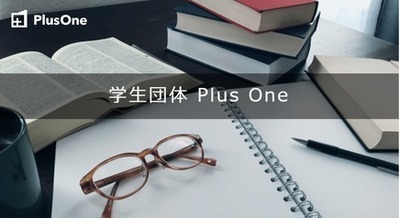 ギャラリー｜Plus One(プラスワン）