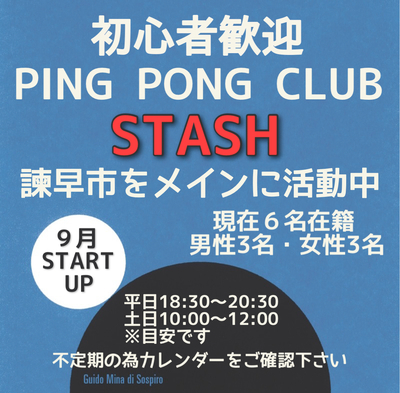 ギャラリー｜諫早卓球サークル スタッシュ