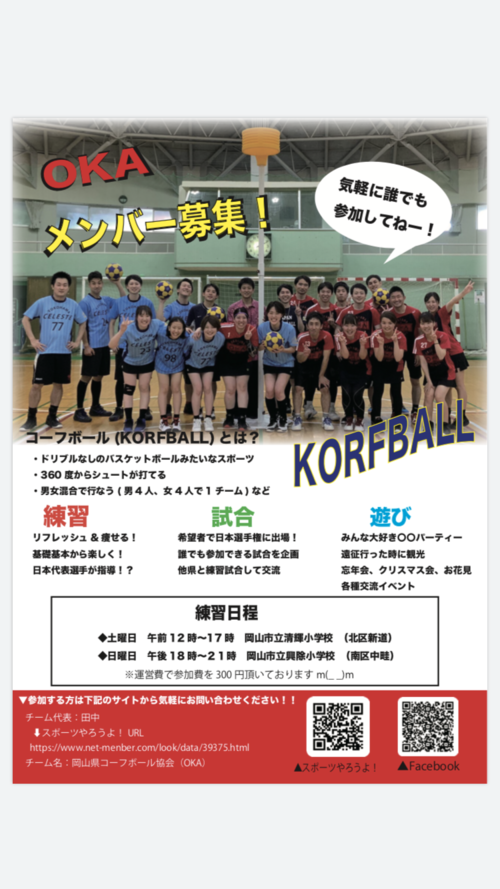ギャラリー｜岡山県コーフボール協会