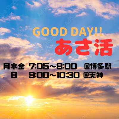 ギャラリー｜【朝活】GOOD DAY!!🔆あさ活🔆
