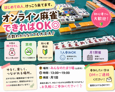 ギャラリー｜山形健康麻雀