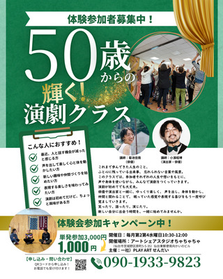 ギャラリー｜50歳から輝く演劇クラス