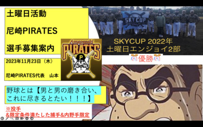 ギャラリー｜【尼崎PIRATES】【土曜】【今季SKY２部２連覇　来季1部優勝＆メジャーへ】