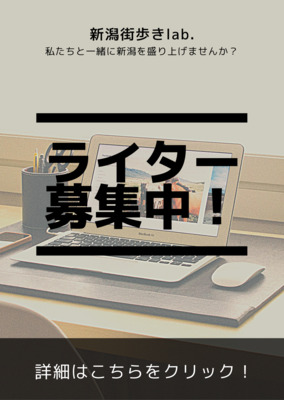 ギャラリー｜新潟街歩きlab.