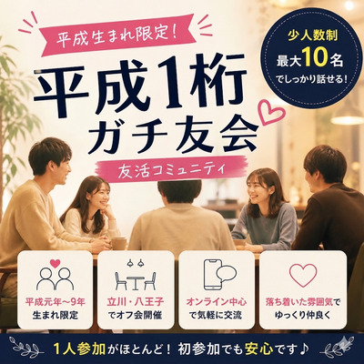 ギャラリー｜東京多摩地区平成1桁ガチ友会