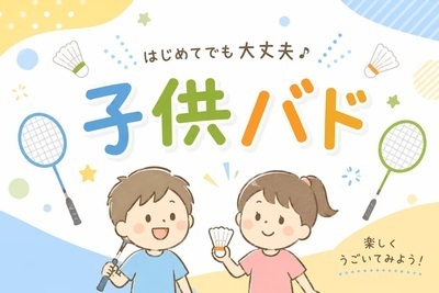 ギャラリー｜子供バドミントン | ママ友・パパ友を作ろう | 東京荒川区・北区 親子バド