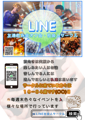 ギャラリー｜ＬＩＮＥ友達飲み会オフ会横浜・東京社会人サークル