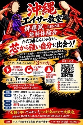ギャラリー｜子どもエイサー教室「絆蓮武ｰRENMU-」